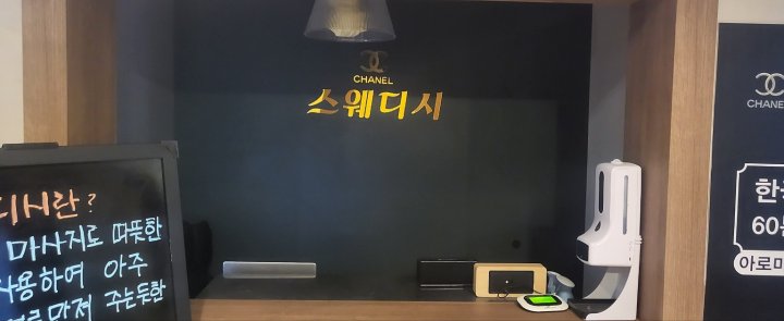 화정동 마사지 샤넬스웨디시01