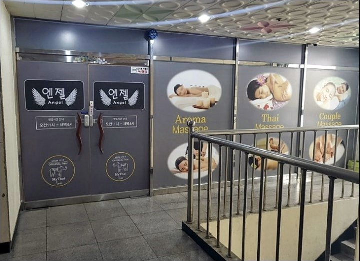 중부동 마사지 엔젤테라피02