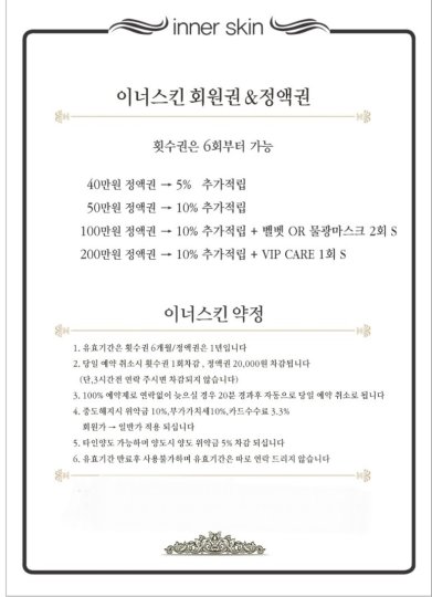 상계동 에스테틱 이너스킨03