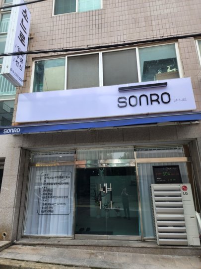 방어동 에스테틱 소느로01