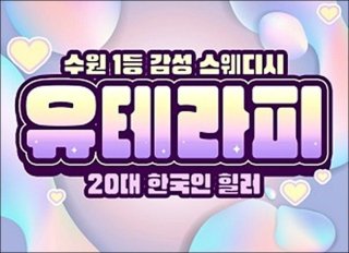수원 인계동 수원시청역 유테라피 왁싱 - 마캉스