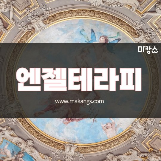 중부동 마사지 엔젤테라피01
