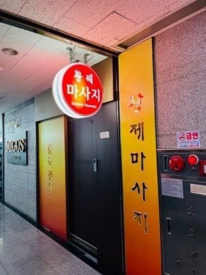 정자동 마사지 황제마사지07
