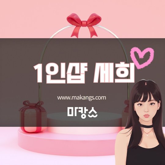 망원동 마사지 1인샵 세희01