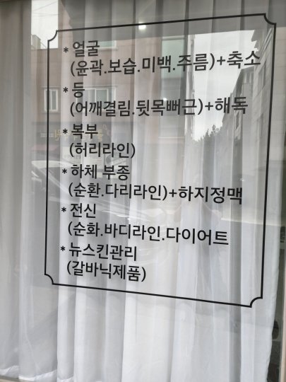 방어동 에스테틱 소느로02