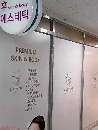매곡동 에스테틱 후에스테틱03