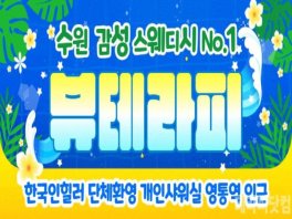 수원 영통동 영통역 뷰테라피 스웨디시 마사지 - 마캉스