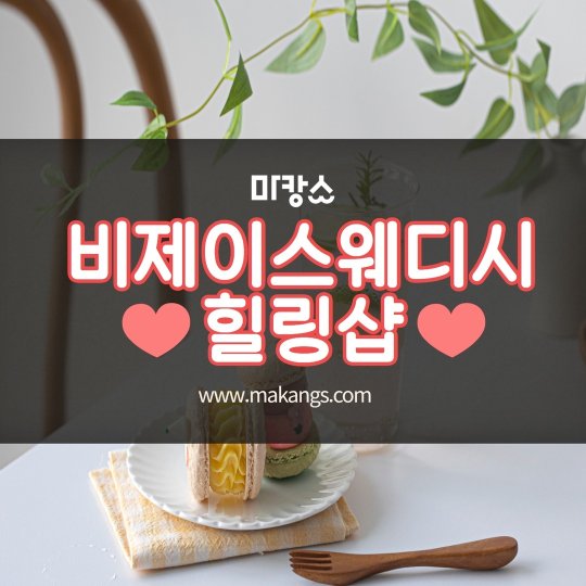 영등동 마사지 비제이스웨디시힐링샵01