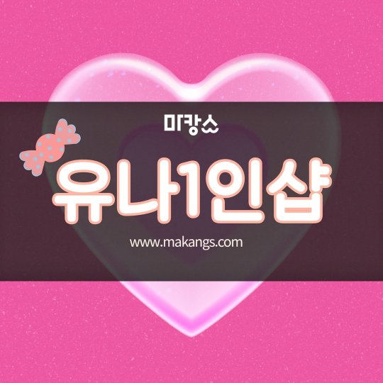 청라동 마사지 1인샵 유나01