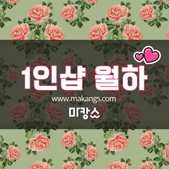 가좌동 마사지 1인샵 월하01