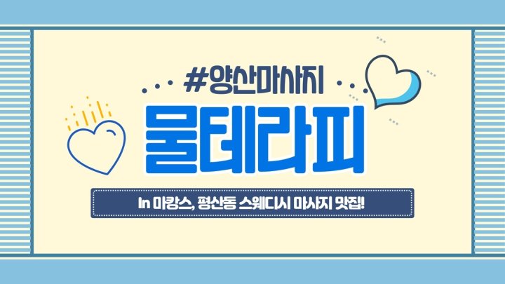 평산동 마사지 물테라피01