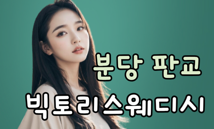 판교역 마사지 빅토리스웨디시01