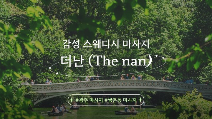 쌍촌동 스웨디시 더난01