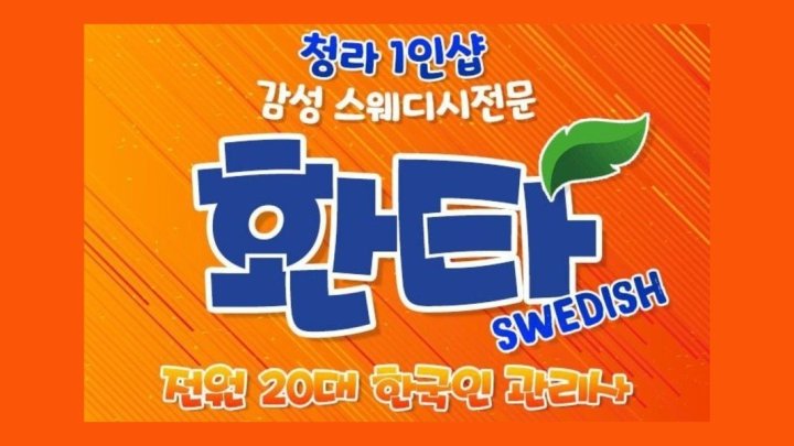 청라동 마사지 1인샵 환타01