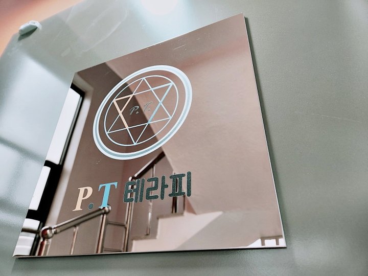황금동 마사지 피티테라피01