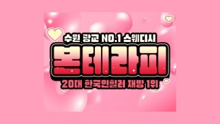 수원 이의동 광교역 본테라피 스웨디시 마사지 - 마캉스