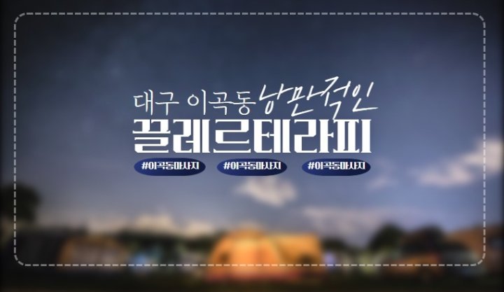 이곡동 마사지 끌레르테라피01