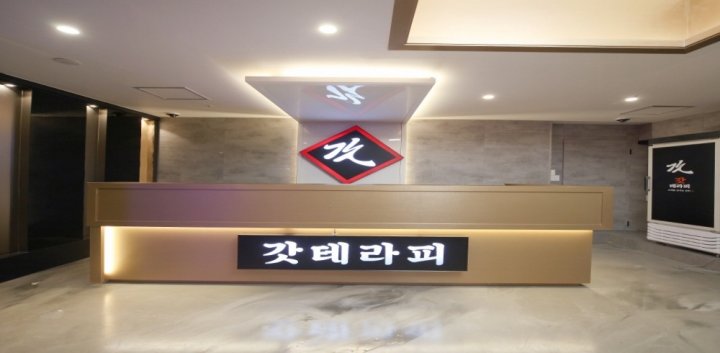 궐동 마사지 갓테라피01