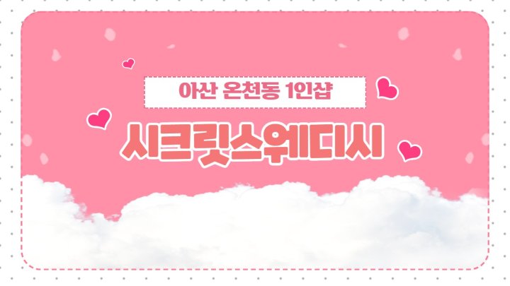 온천동 마사지 1인샵 시크릿스웨디시01