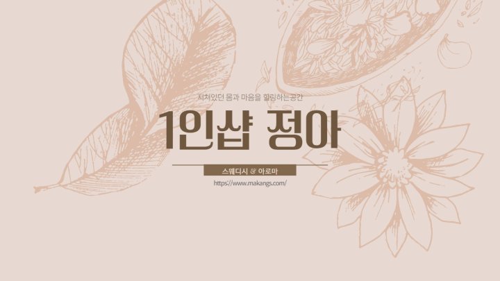 정자동 마사지 1인샵 정아01