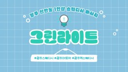 광주 신안동 1인샵 그린라이트 힐링 스웨디시 마사지 - 마캉스