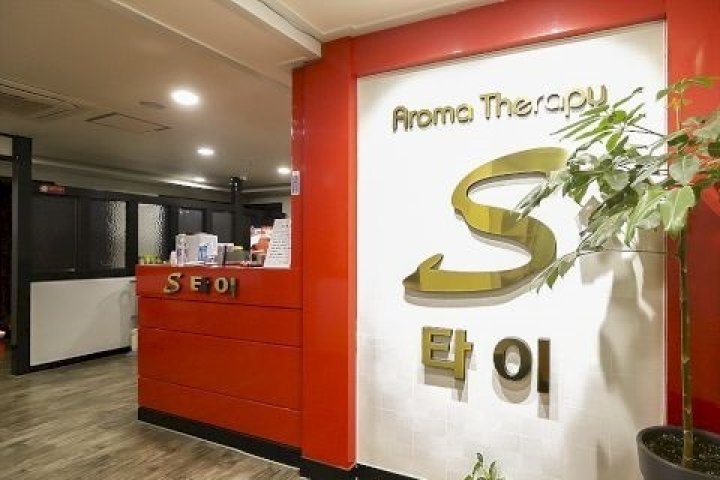 정왕동 마사지 S타이01