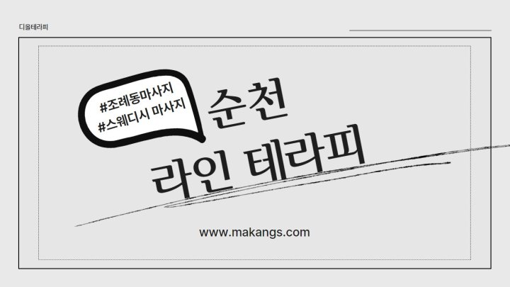 조례동 마사지 라인테라피01