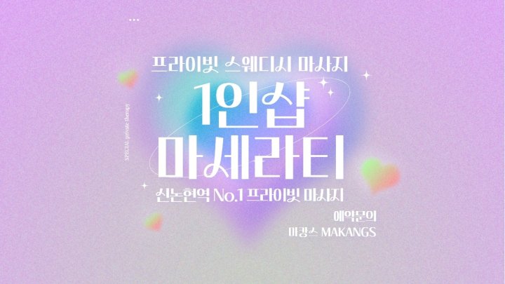논현동 마사지 1인샵 마세라티01