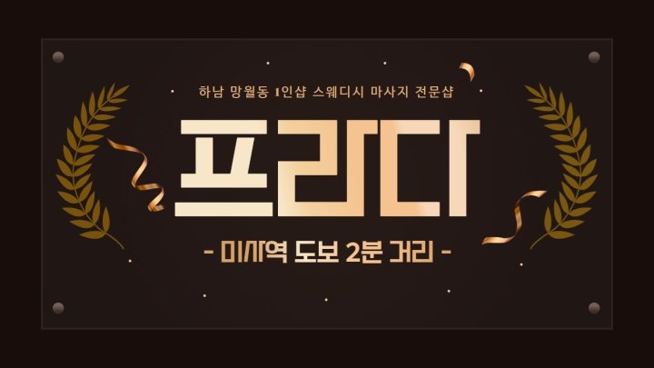 망월동 마사지 1인샵 프라다01