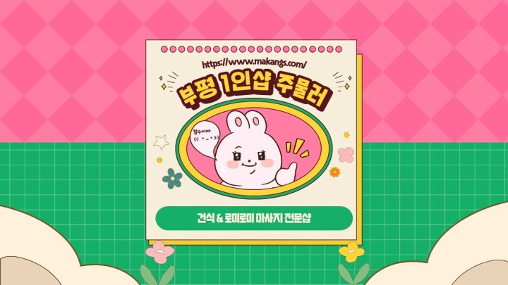 부평동 마사지 1인샵 주물러01