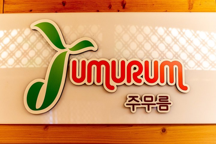 원평동 마사지 주무름테라피01