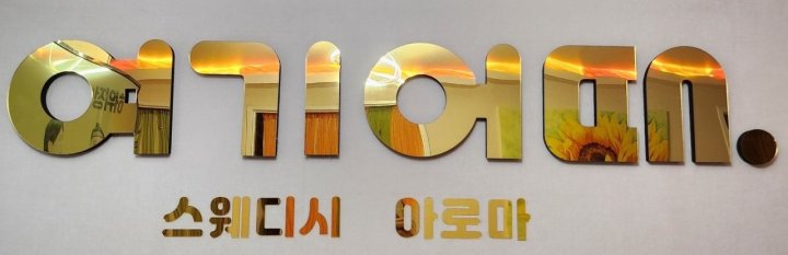 서귀동 마사지 스웨디시여기어때01