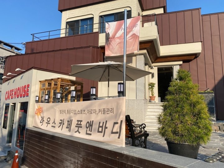 대명동 마사지 하우스풋앤바디01