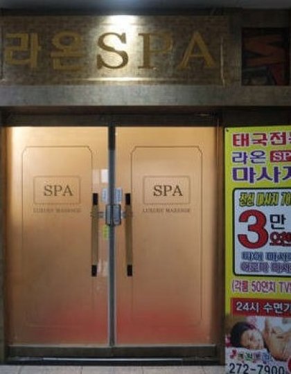 가오동 마사지 라온스파01