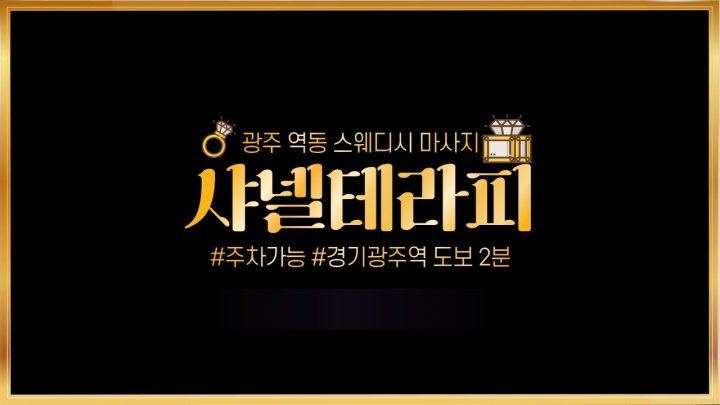 역동 마사지 샤넬테라피01
