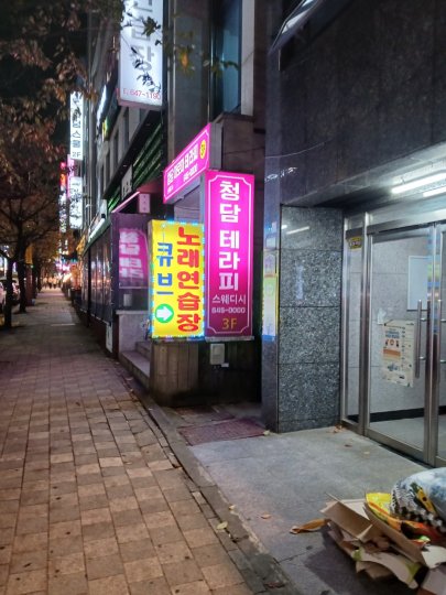 교동 마사지 청담스웨디시02