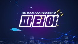 제주 제주시 연동 파타야 스웨디시 아로마 마사지 - 마캉스