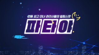 제주 제주시 연동 파타야 스웨디시 아로마 마사지 - 마캉스
