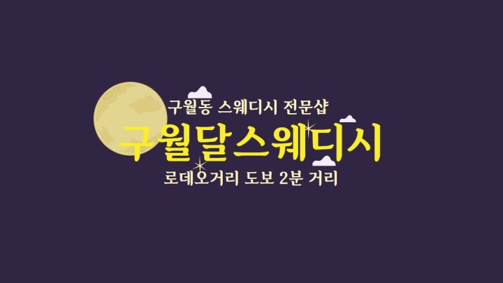 구월동 마사지 구월달스웨디시01