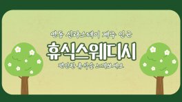 제주 연동 휴식스웨디시 스웨디시 마사지 - 마캉스