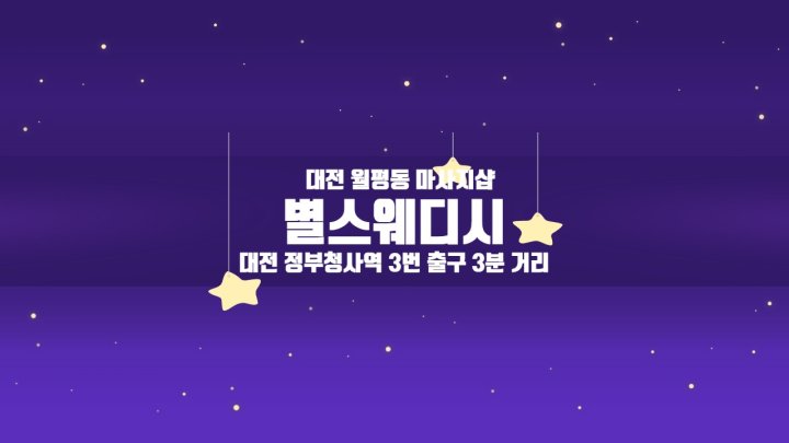 월평동 마사지 별스웨디시01