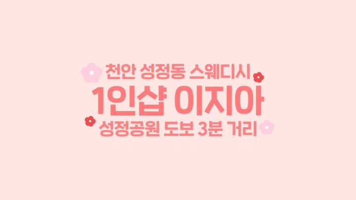 성정동 마사지 1인샵 이지아01