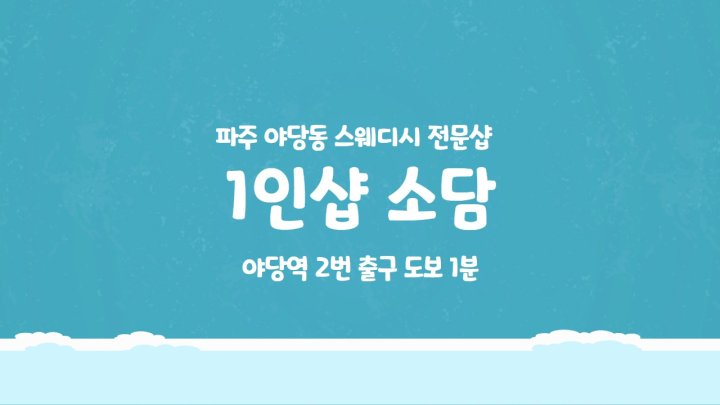 야당동 마사지 1인샵 소담01