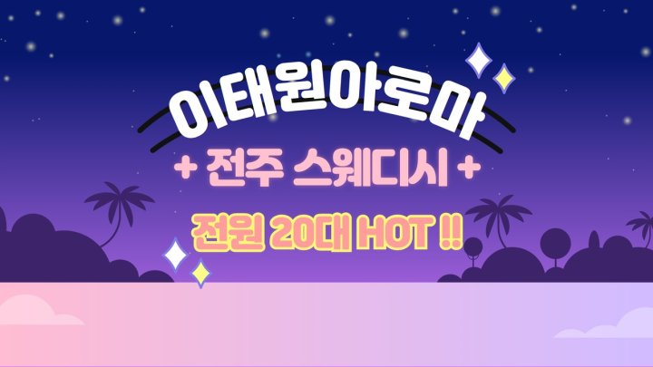 중화산동 마사지 이태원아로마01