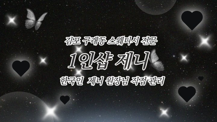 구래동 마사지 1인샵 제니01