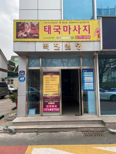 동천동 마사지 젠타이02