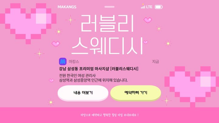삼성동 마사지 러블리스웨디시01
