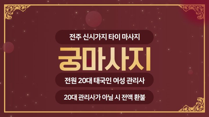 신시가지 마사지 궁마사지01