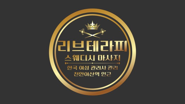 배방읍 마사지 리브테라피01