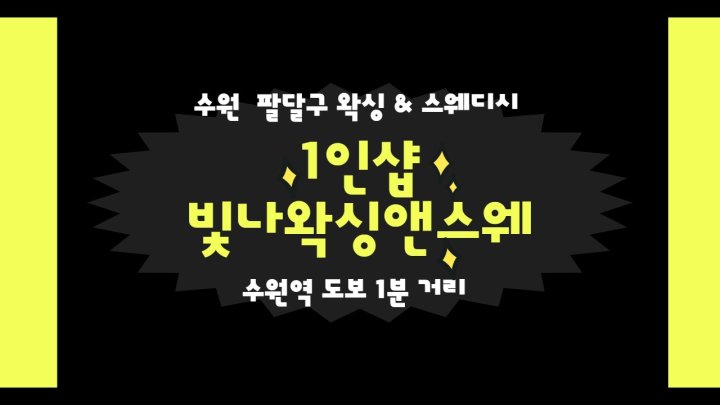 수원역 마사지 1인샵 빛나왁싱앤스웨01
